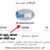 موقع شراء متابعين تيك توك لايكات عرب | Likeat Arab