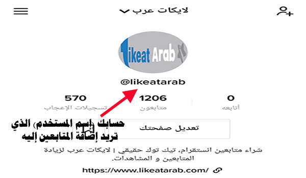 موقع شراء متابعين تيك توك لايكات عرب | Likeat Arab